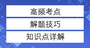 【管綜數(shù)學(xué)】條件充分性判斷必殺技！考前必看！