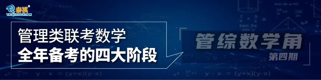 掌握“秘籍”，輕松搞定管理類考研數(shù)學(xué)應(yīng)用題！