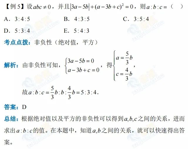 【管綜數(shù)學(xué)】怎么學(xué)好絕對(duì)值？掌握絕對(duì)值的性質(zhì)，就很簡(jiǎn)單……