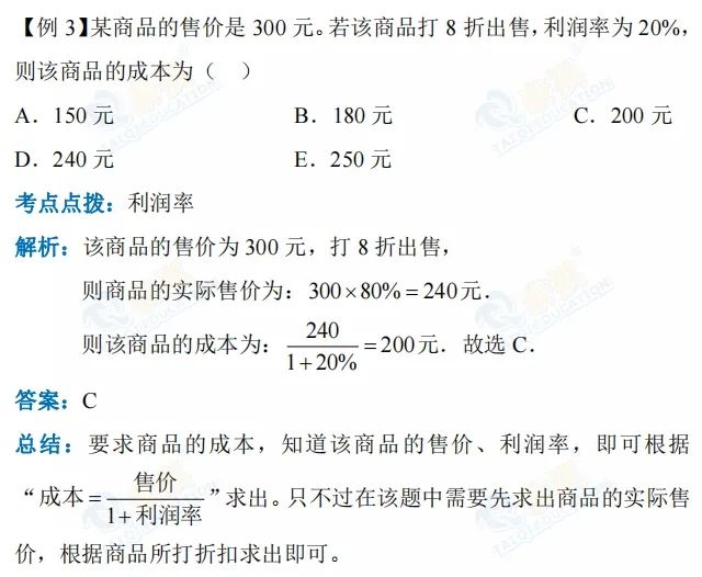 【管綜數(shù)學(xué)】掌握這4點(diǎn)，輕松應(yīng)對(duì)應(yīng)用題中的比例、百分比問題