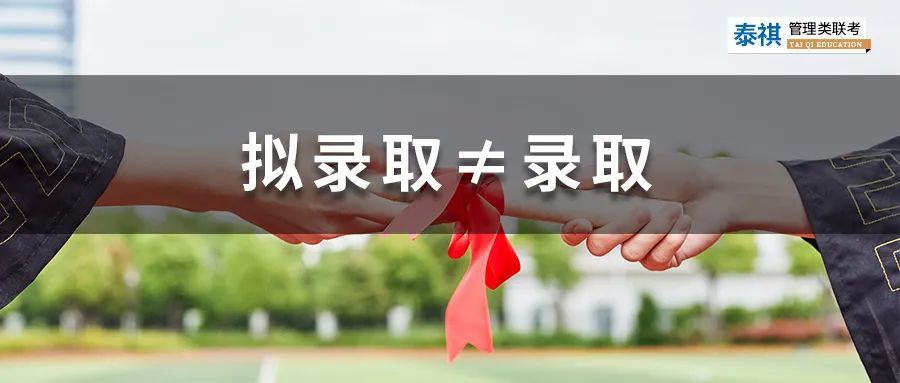 收到擬錄取后該做些什么？不處理好這些，你可能沒學(xué)上！