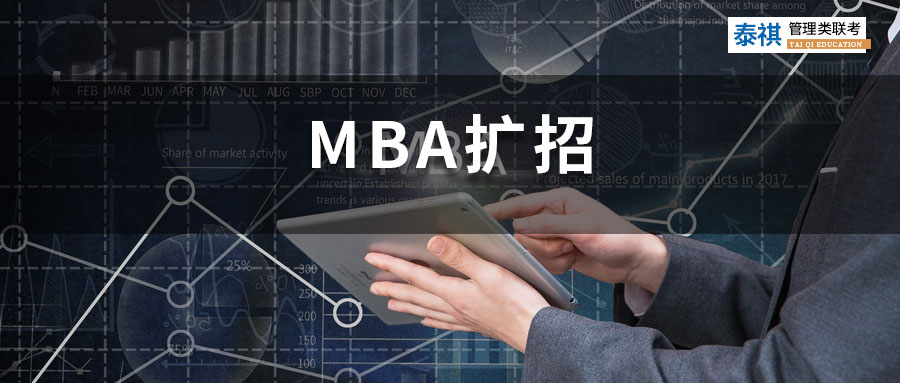 MBA擴(kuò)招，上岸會更容易嗎？MBA學(xué)歷會貶值嗎？