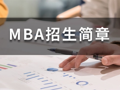 考MBA，一定要報班么？這幾類人強烈建議不要報班！