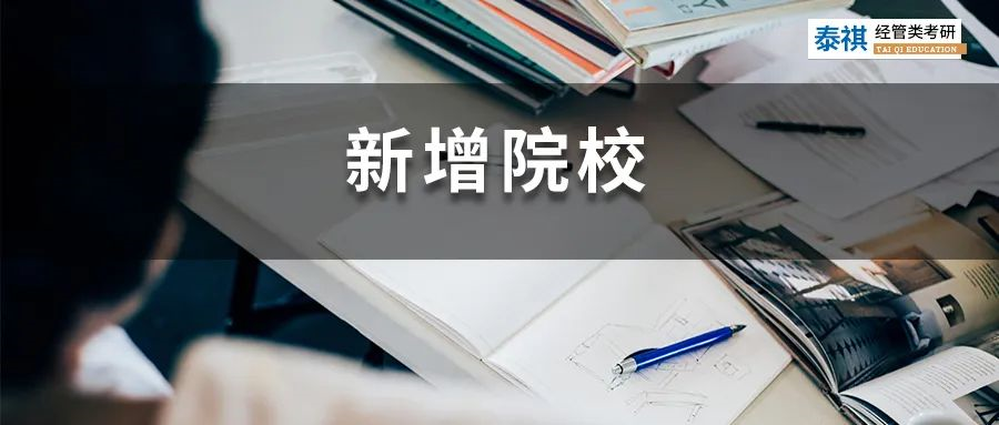 多所院校新增經(jīng)濟類專碩招生！396或成大勢所趨？