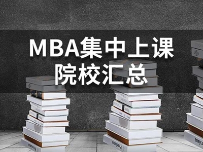 MBA名校和非名校差距竟然如此之大！非名校不值得讀嗎？