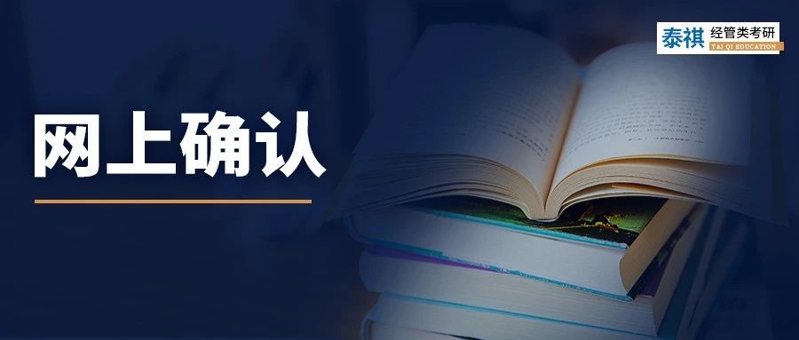 考研網(wǎng)報即將截止，完成這步才算報名成功！附31省市網(wǎng)上確認所需材料！