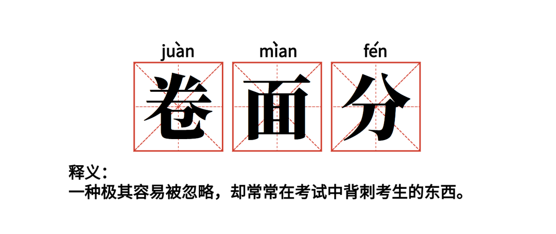 考研閱卷老師眼中的夢中情卷是什么樣的？