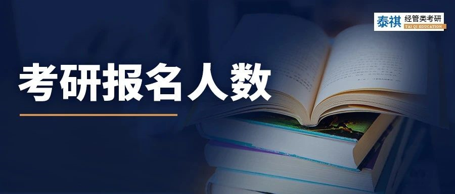 為什么2024考研報(bào)名人數(shù)9年來首降，原因有3點(diǎn)！