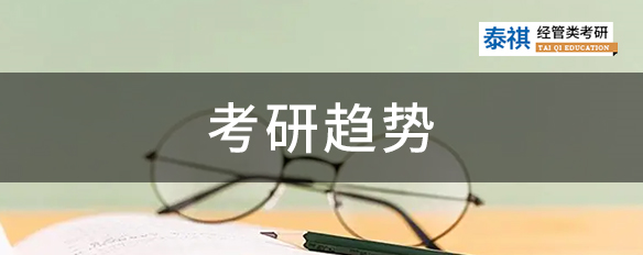 考研報名人數(shù)已公布！這些考研趨勢要重點關注！