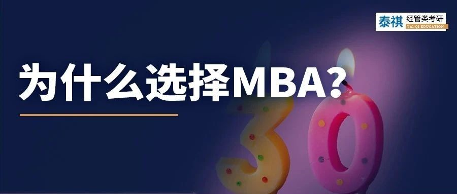 許昕也在讀的MBA，為什么會成為30+尋求改變的跳板？