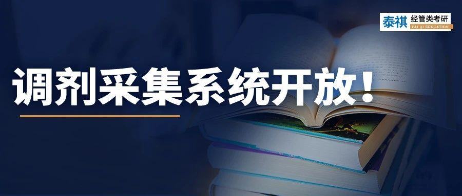 今年調(diào)劑難度暴增？B區(qū)考研調(diào)劑院校大匯總，擦線黨必備！