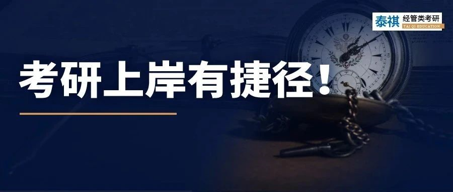 2023管理類考研國家線解析，為什么這個(gè)專業(yè)降分這么猛？！