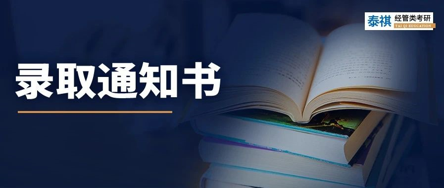 請(qǐng)查收！你的錄取通知書(shū)正在派送中！56所院校匯總新鮮出爐！