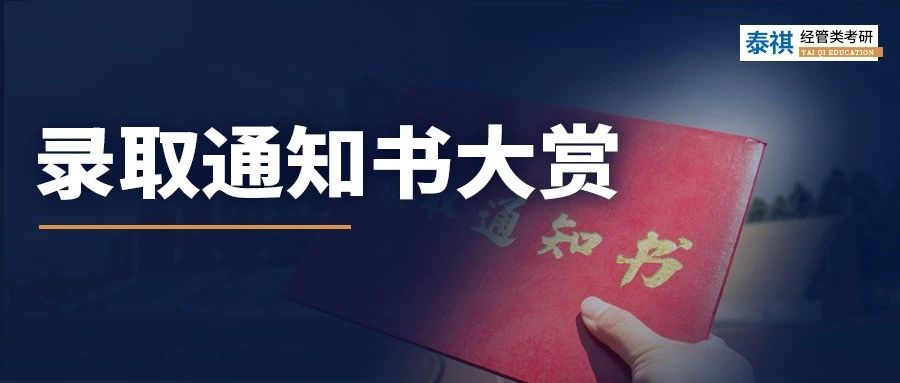 沾喜氣，點(diǎn)擊領(lǐng)取你的研究生錄取通知書(shū)！