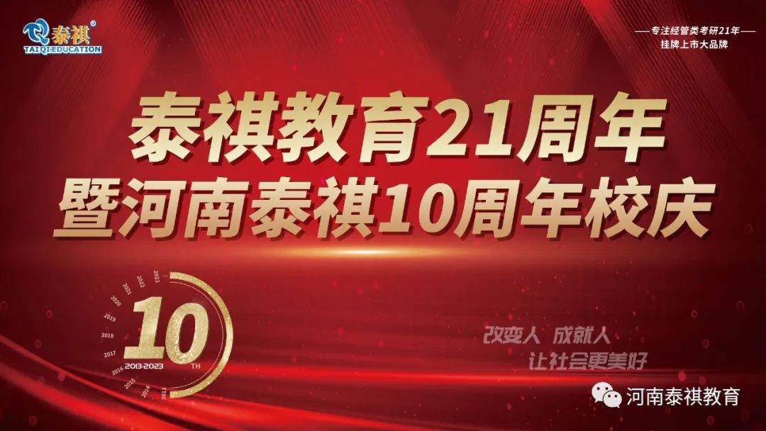 熱烈祝賀泰祺教育21周年暨河南泰祺10周年校慶慶典圓滿舉行！