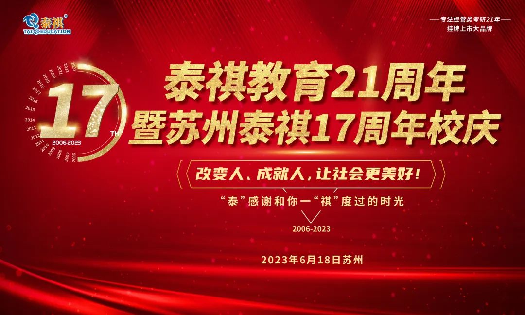 熱烈祝賀泰祺教育21周年暨蘇州泰祺17周年校慶慶典圓滿舉行！