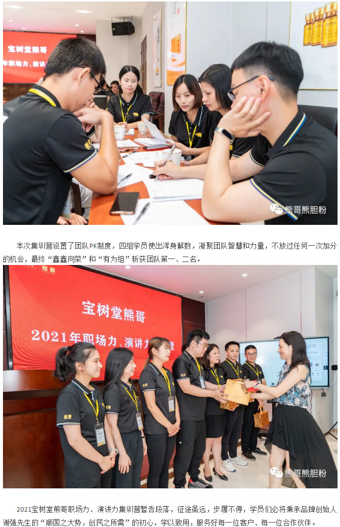 寶樹堂熊哥2021年職場力、演講力集訓(xùn)營圓滿落幕_05.jpg