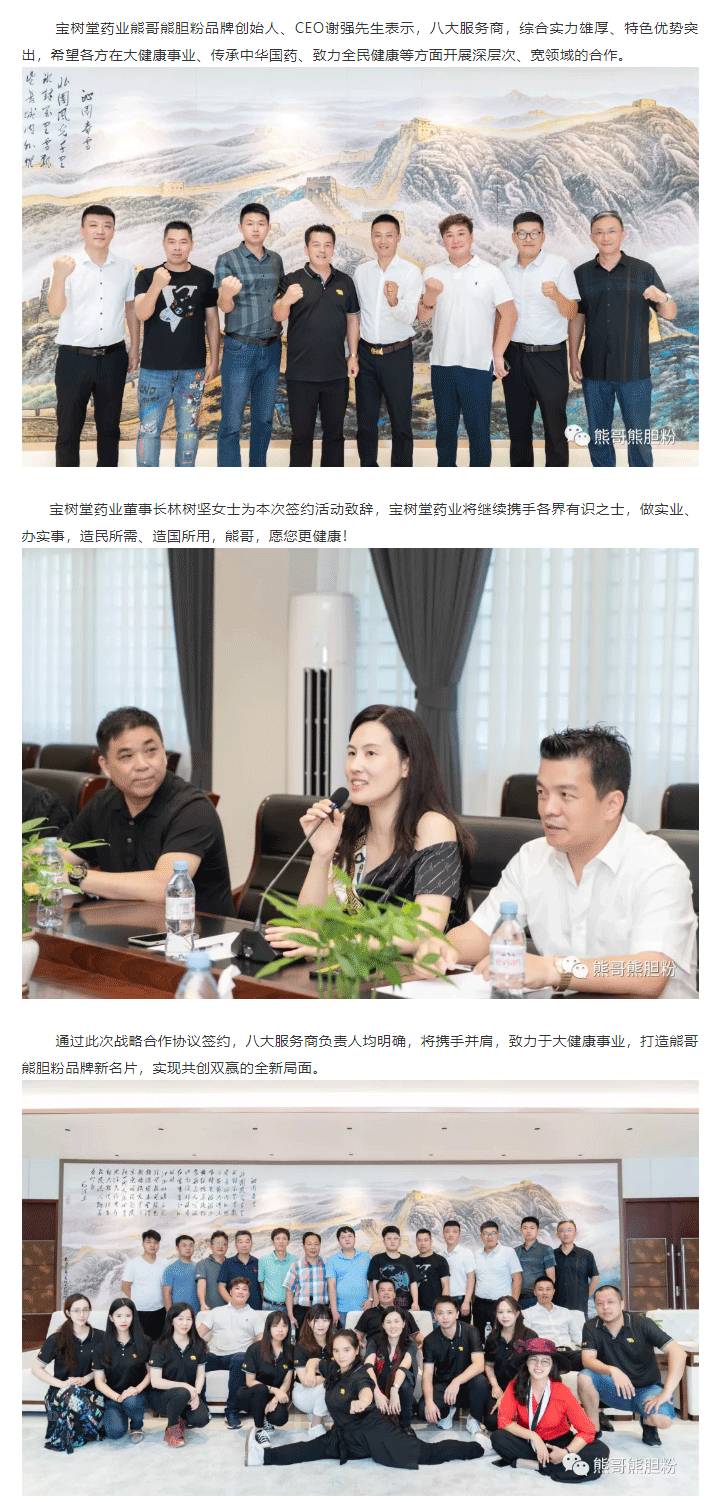 寶樹堂簽約8大服務(wù)商，為熊哥品牌提速！_04.png